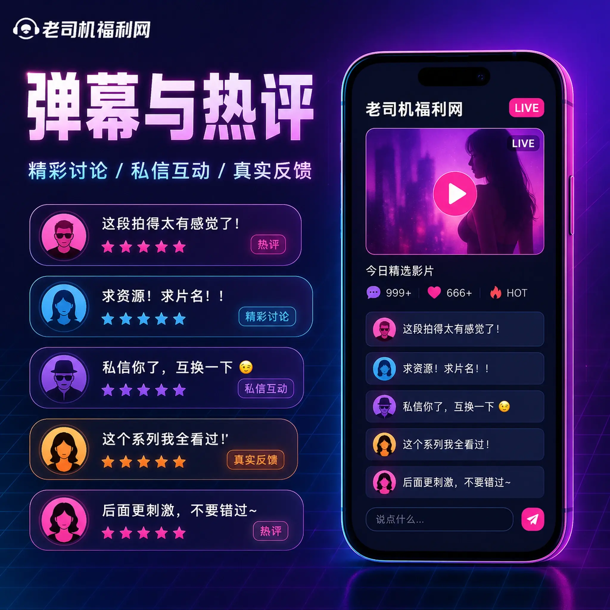 老司机私信聊天与消息互动